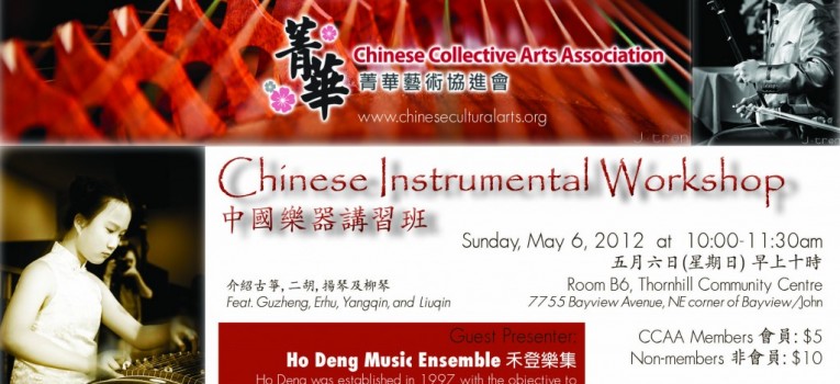 Chinese Instrument Workshop: Sunday, May 6th 2012